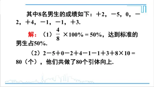 【高效备课】人教版七(上) 1.2 有理数 1.2.1 有理数 课件