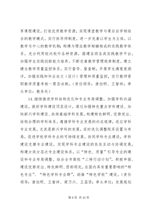 附城小学领导班子党的群众路线教育实践活动整改方案.docx