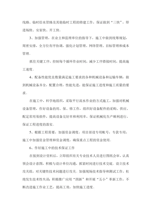 保证施工工期的措施.docx