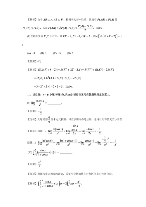 2023年考研数学真题及答案详解.docx