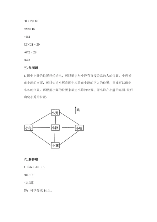 小学数学三年级下册期末测试卷含答案（a卷）.docx