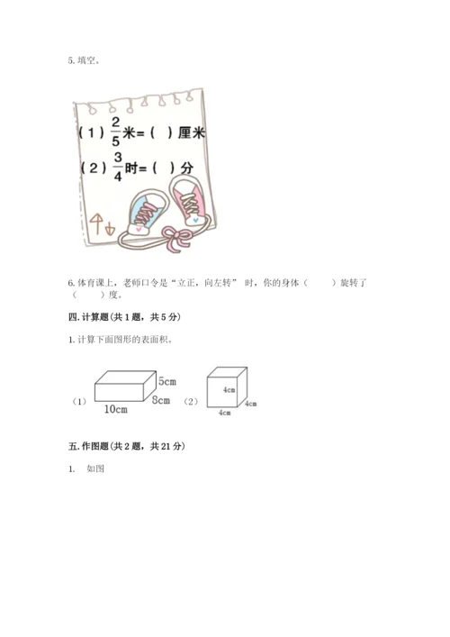 人教版数学五年级下册期末测试卷附完整答案（精品）.docx