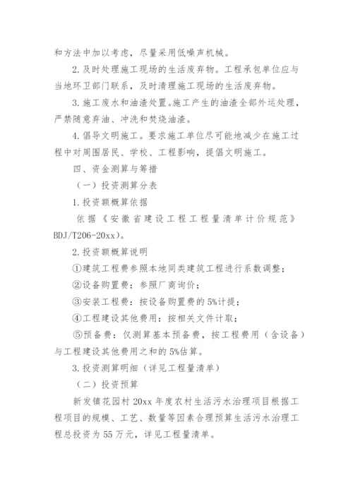 农村污水治理方案_1.docx