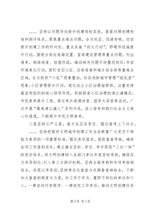 全国文明城市迎检表态讲话.docx
