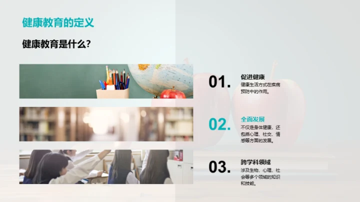教育引领健康生活