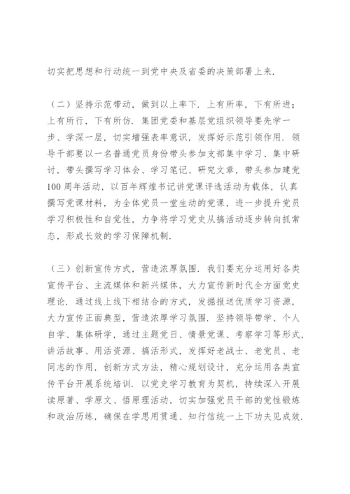 百年党史党课三篇.docx