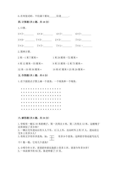 人教版二年级上册数学期末测试卷带答案（巩固）.docx