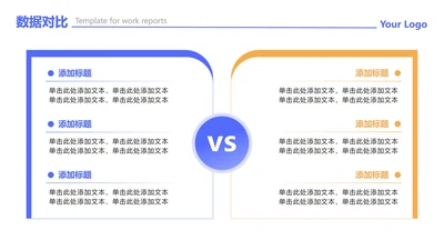 蓝橙色简约风6项对比PPT单页