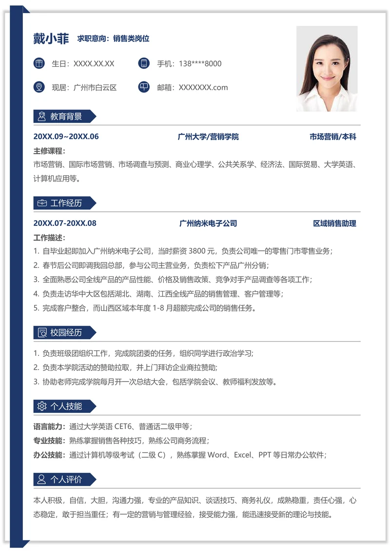 个人求职应届生通用简历模板