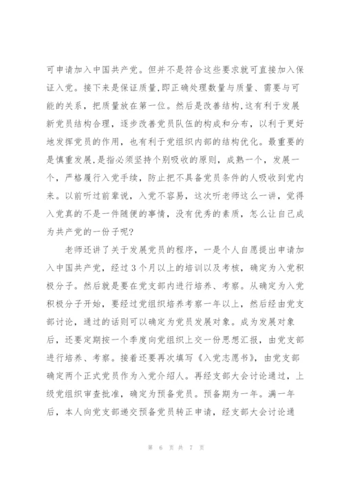 2022年3月思想汇报结合时事.docx