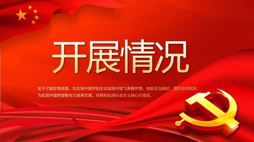 红色党建选举换届大会工作总结PPT