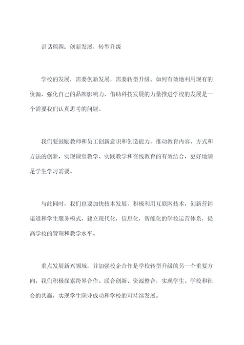 培训学校交接讲话稿