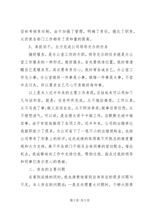 企业办公室某年上半年工作总结范文.docx