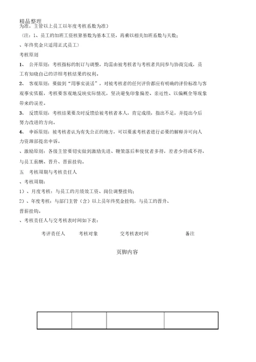 物流公司绩效考核学习制度