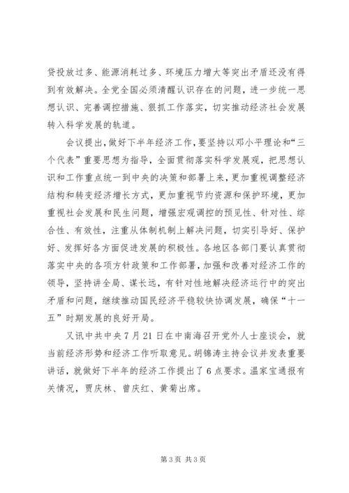 十六届六中全会确定和谐社会主题 (3).docx