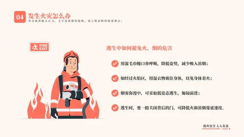火警火灾消防安全教育主题通用PPT模板
