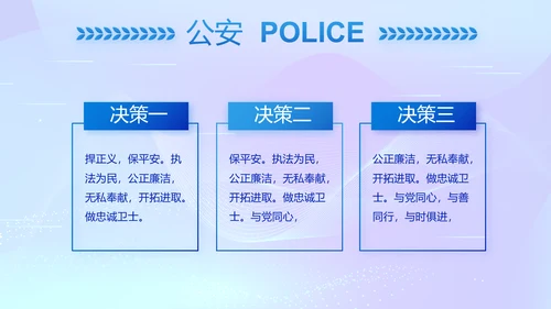 蓝色公安警察派出所年终工作总结PPT