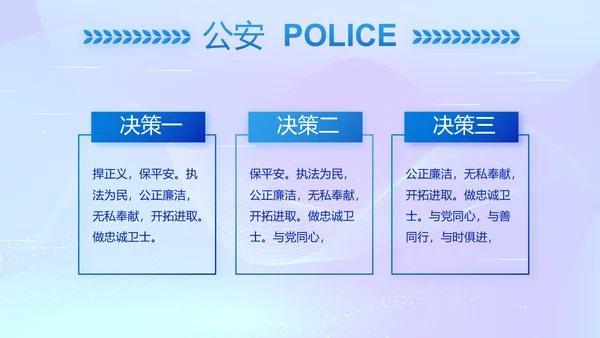 蓝色公安警察派出所年终工作总结PPT
