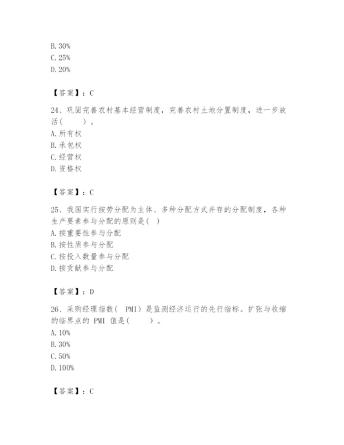 2024年咨询工程师之宏观经济政策与发展规划题库附完整答案【名师系列】.docx