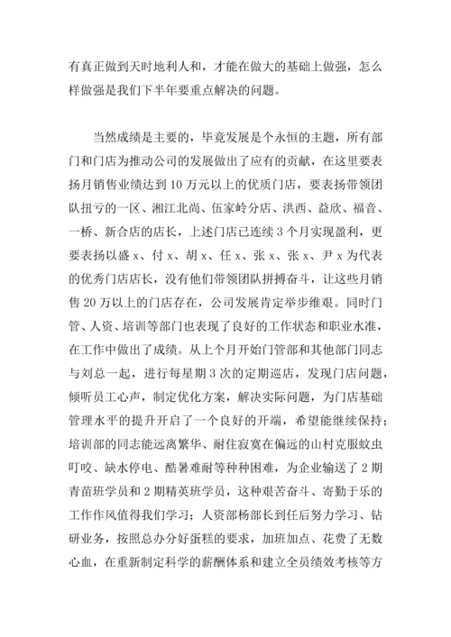 上半年工作总结发言稿.docx