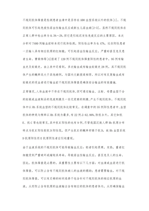 手术前备血及受血者血清中不规则抗体检测的临床意义.docx