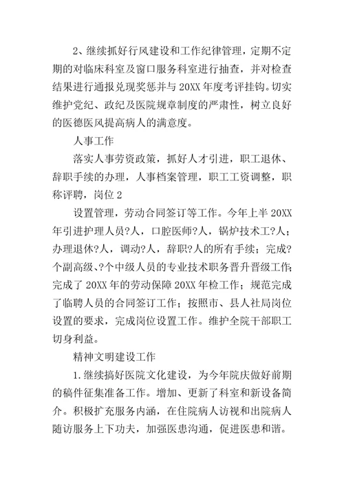 县人民检察院20XX年政工科工作总结及20XX年工作思路范文