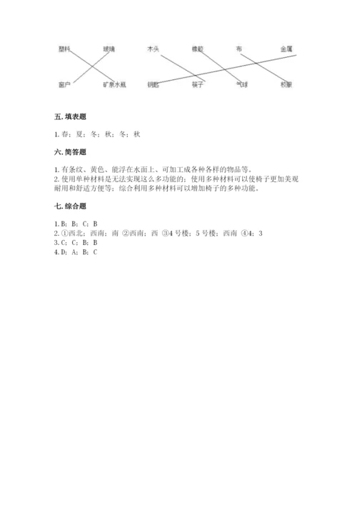 教科版二年级上册科学期末考试试卷（综合题）.docx