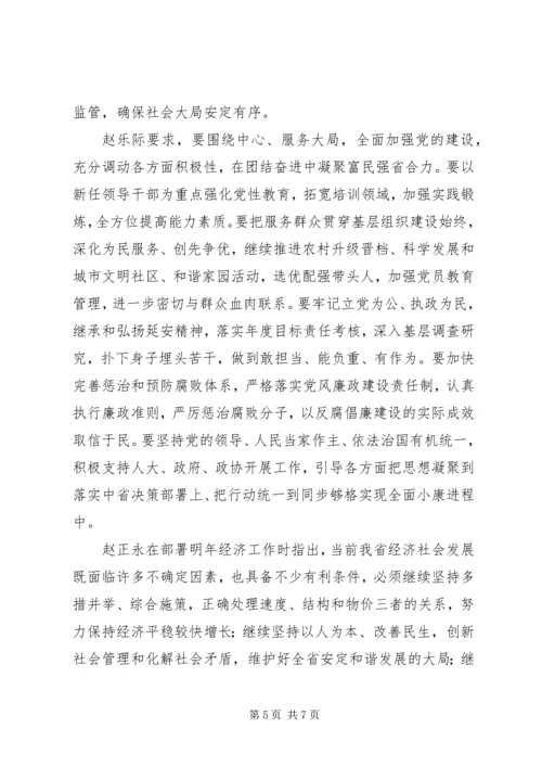 学习省委十一届三次全会心得体会 (2).docx