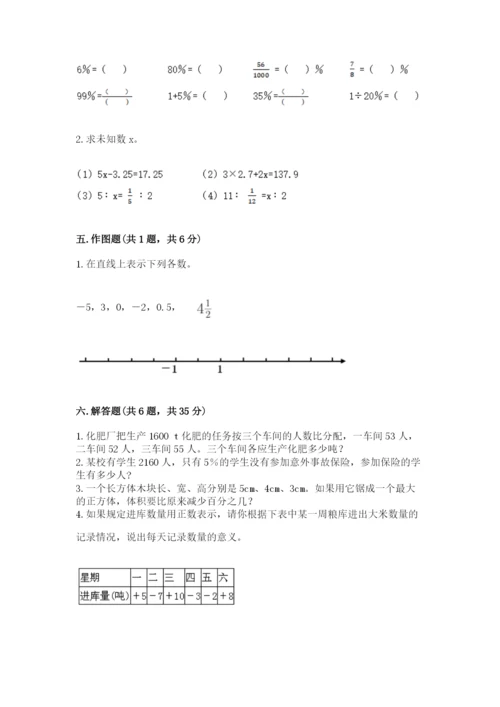 人教版六年级下册数学期末测试卷精品（全国通用）.docx