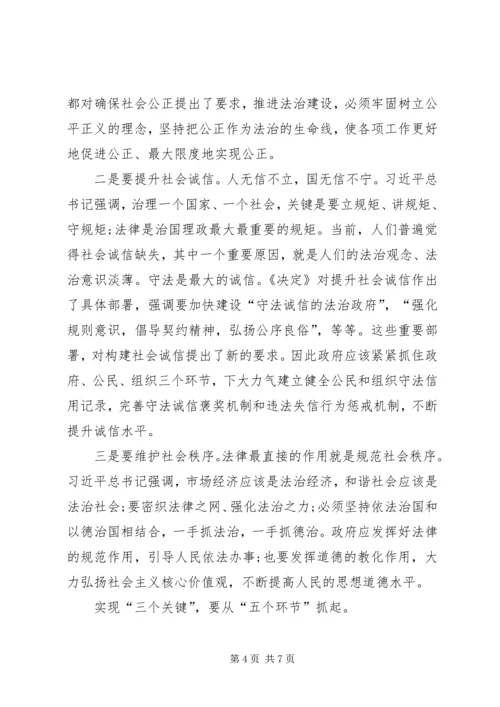 基层工商学习贯彻十八届四中全会精神心得体会 (2).docx