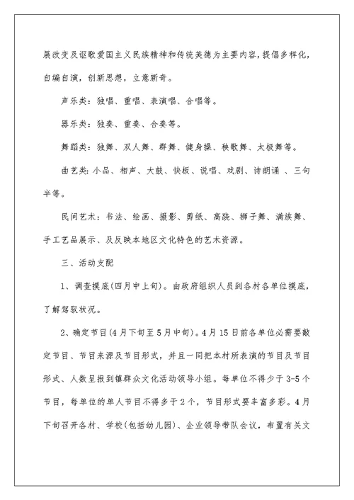 社区文化活动的实施方案4篇