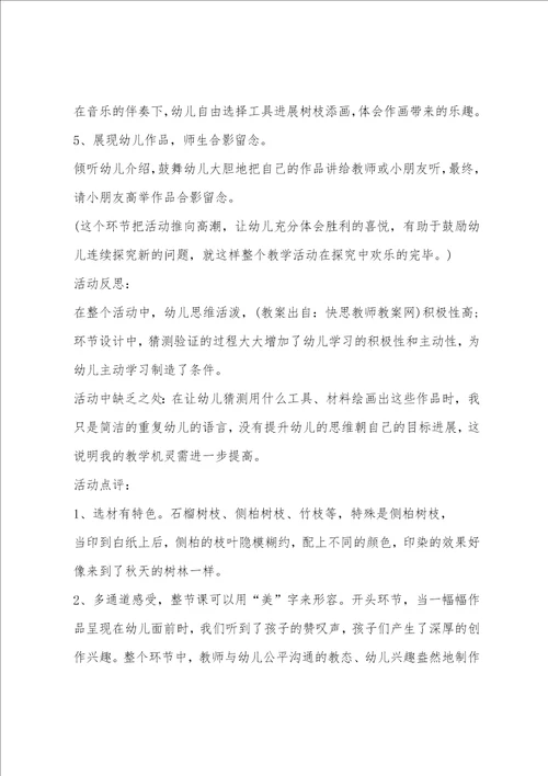 幼儿园大班美术教案树枝印画含反思