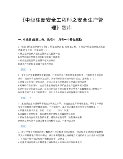 2022年河南省中级注册安全工程师之安全生产管理评估模拟题库完整参考答案.docx