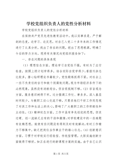 学校党组织负责人的党性分析材料 (6).docx