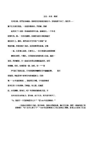 五年级作文未来地球作文800字