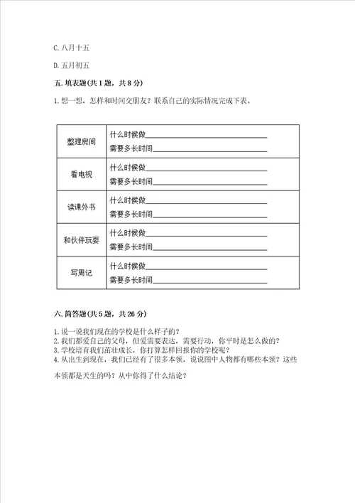 三年级上册道德与法治期末测试卷及答案各地真题