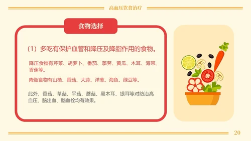 黄色卡通高血压与饮食健康培训课程PPT模板