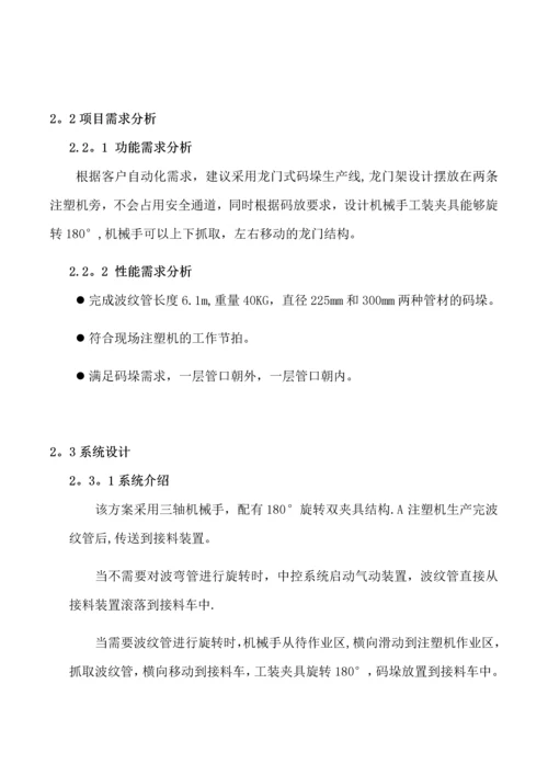 最新自动化项目升级改造方案.docx