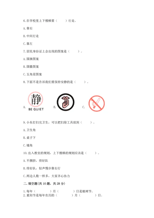 部编版二年级上册道德与法治期末测试卷a4版可打印.docx