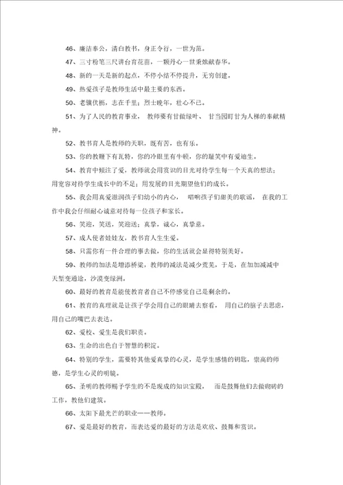 教育格言经典语录