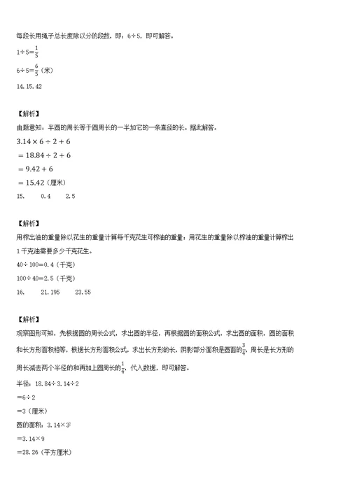 2020-2021学年苏教版五年级下册期末模拟检测数学试卷1