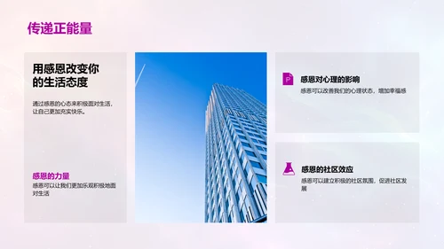 感恩故事交流会PPT模板