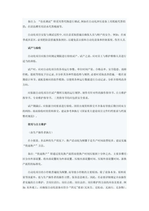 最新自动化项目的管理流程与要点.docx