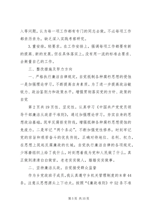 乡镇干部对照《廉政准则》自查报告一_1.docx