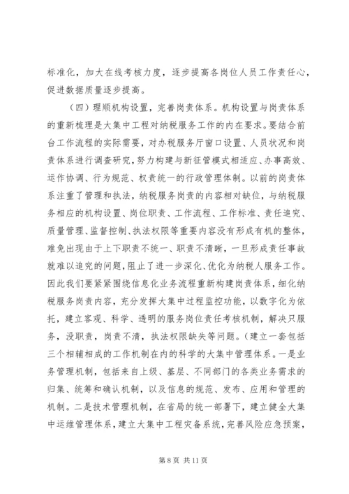 信息化条件下深化纳税服务方式的研究 (2).docx