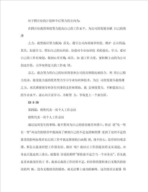 一周个人工作总结