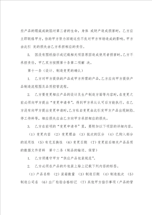 质量保证协议书合同范文