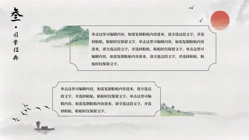 绿色古风山水明月插画国学经典教育PPT模板
