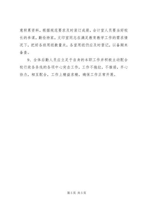 校总务工作计划 (5).docx