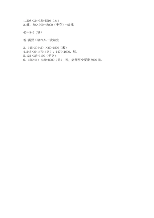 冀教版四年级下册数学第三单元 三位数乘以两位数 测试卷附完整答案（典优）.docx